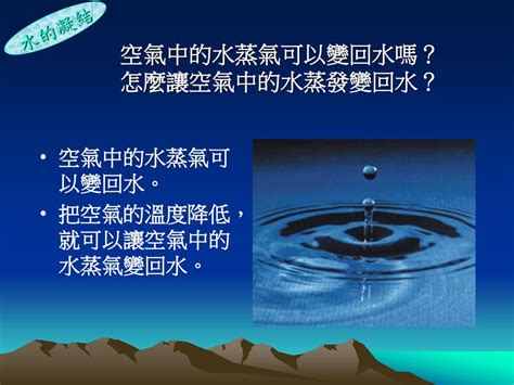 空氣中的水蒸氣|空氣